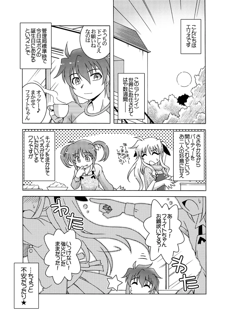 ほろよい PARTY NIGHT Page.4