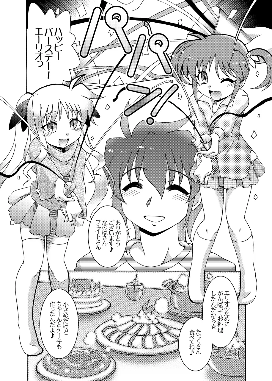 ほろよい PARTY NIGHT Page.5