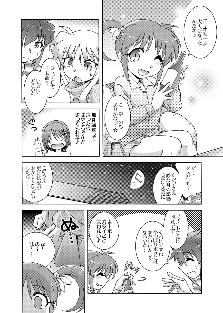 ほろよい PARTY NIGHT Page.7