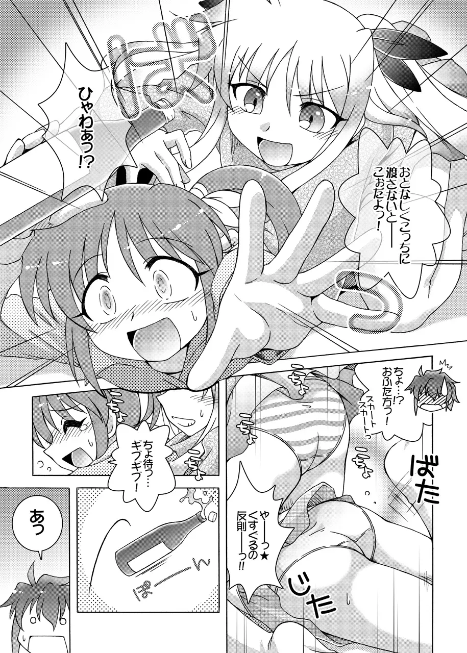 ほろよい PARTY NIGHT Page.8