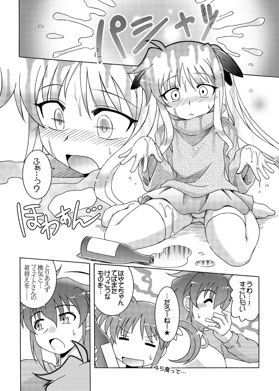 ほろよい PARTY NIGHT Page.9