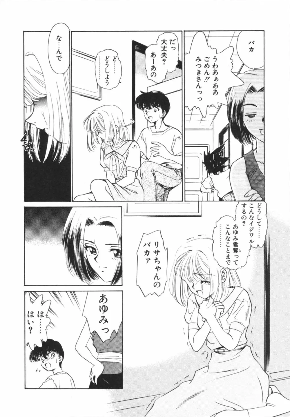 Hしちゃうゾ! Page.108