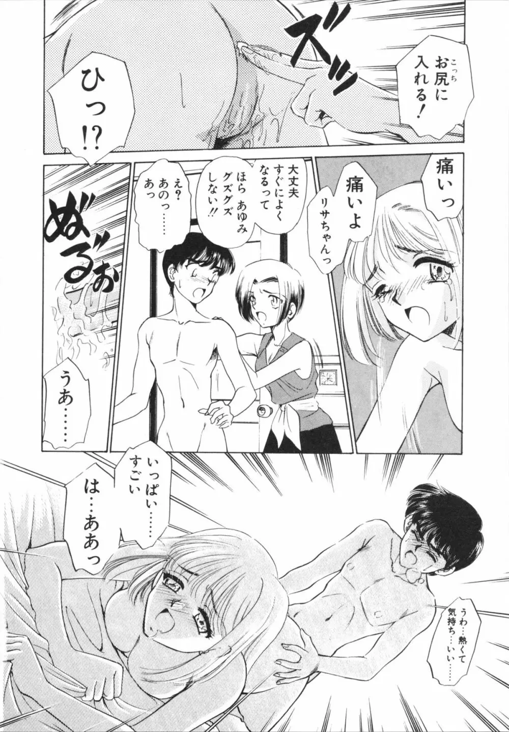Hしちゃうゾ! Page.114
