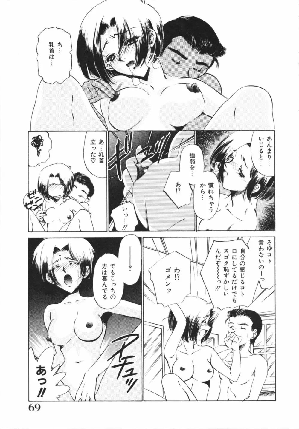 Hしちゃうゾ! Page.71