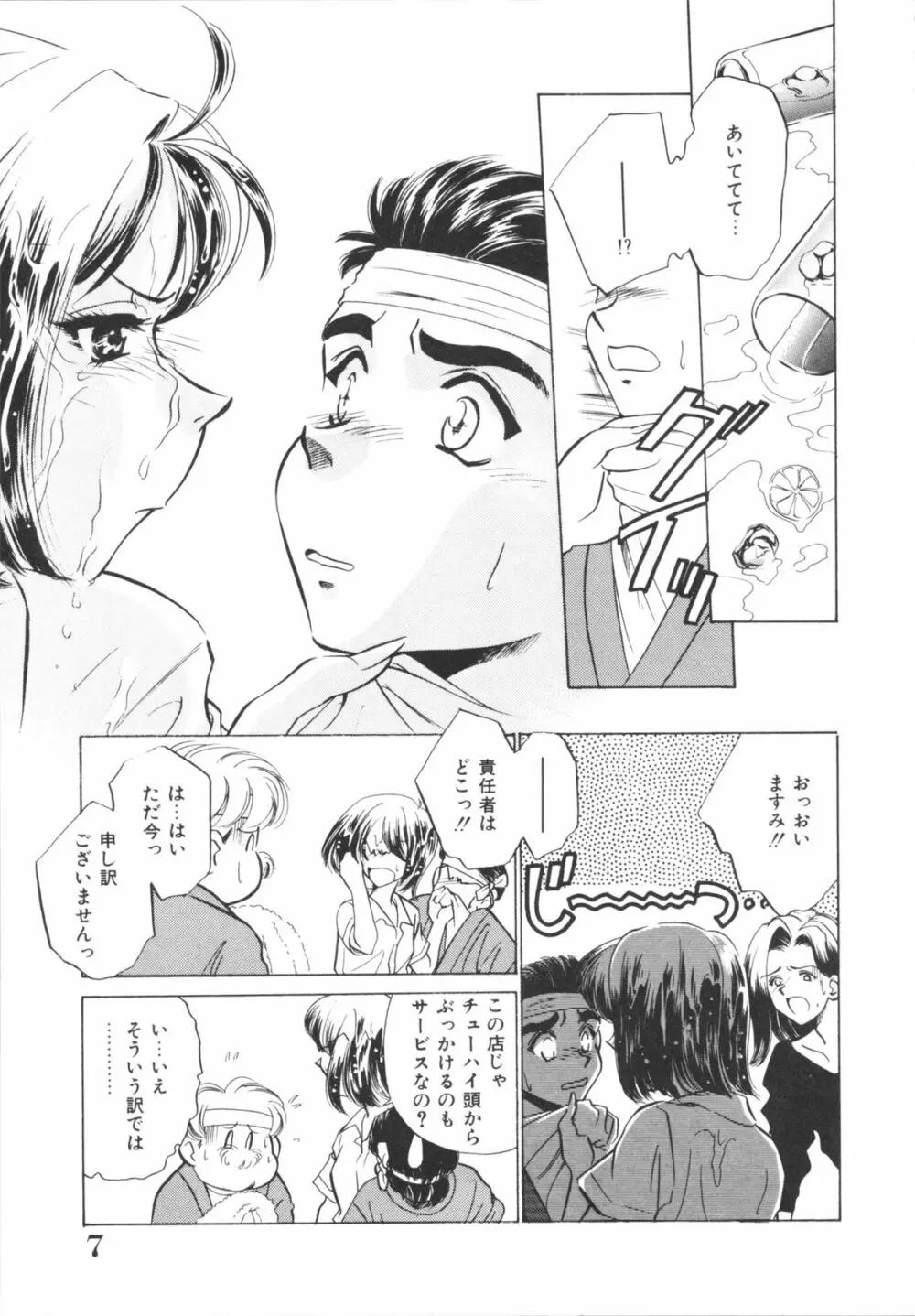 Hしちゃうゾ! Page.9
