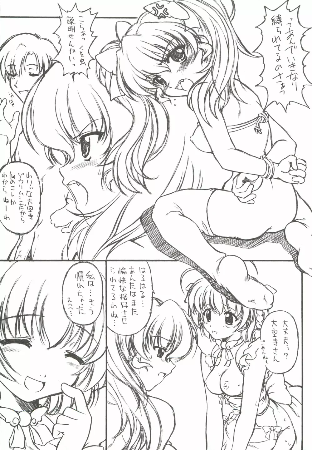 INTERMISSION ～遙望4～ Page.12