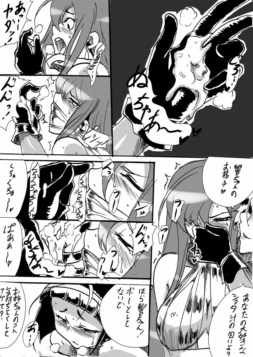 「対魔童貞 翠」 接触編第五話 Page.8