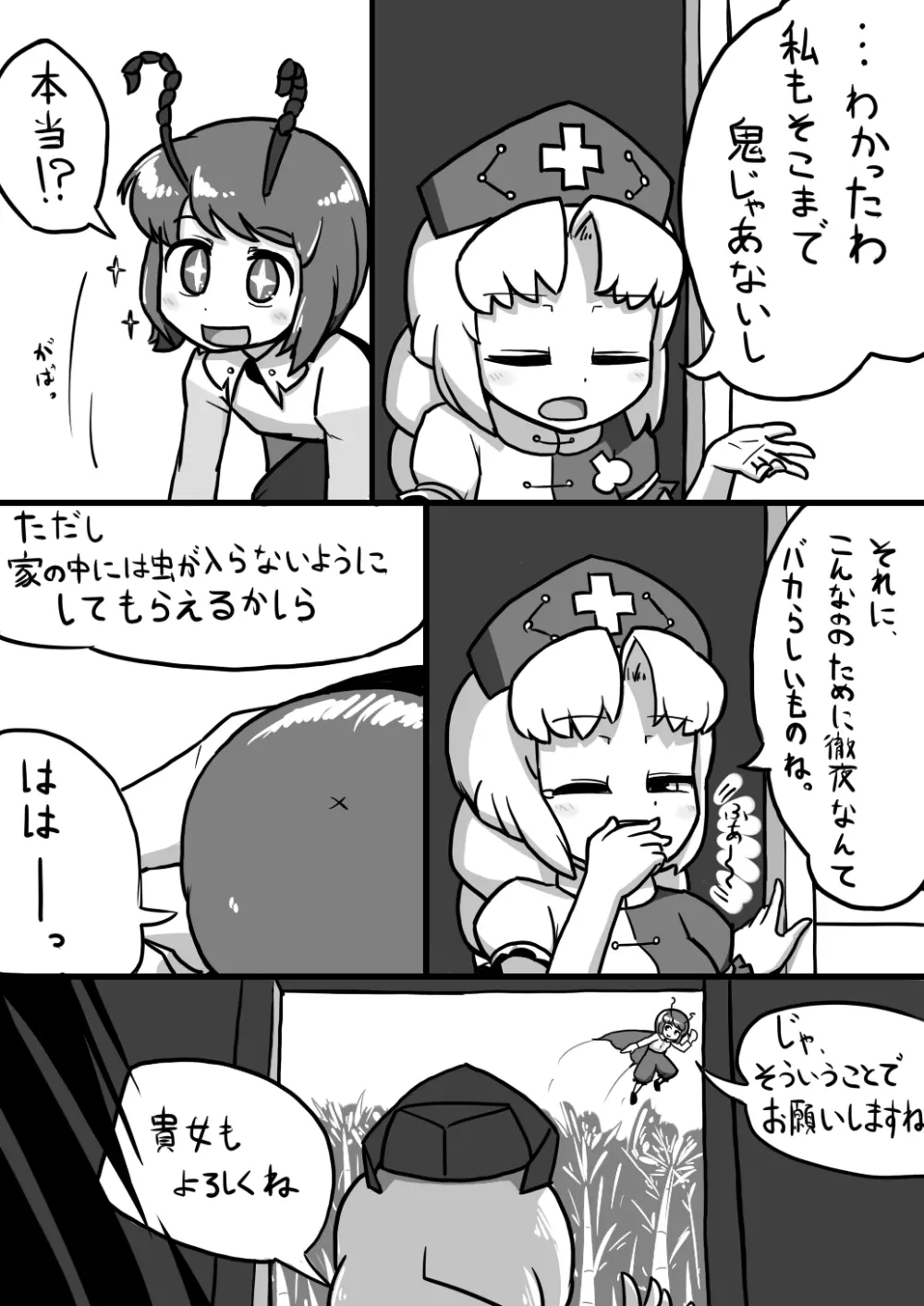 ふたなリグル×ふたなえーりんまんが Page.6