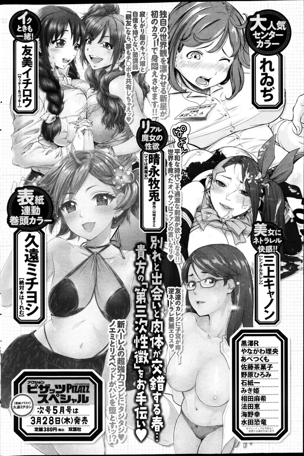 アクション ピザッツ DX 2013年4月号 Page.165