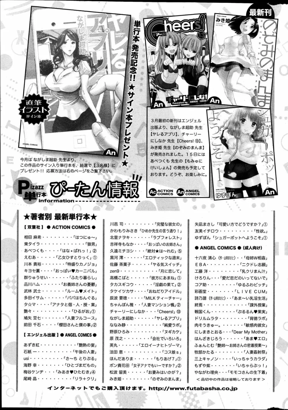 アクション ピザッツ DX 2013年4月号 Page.274