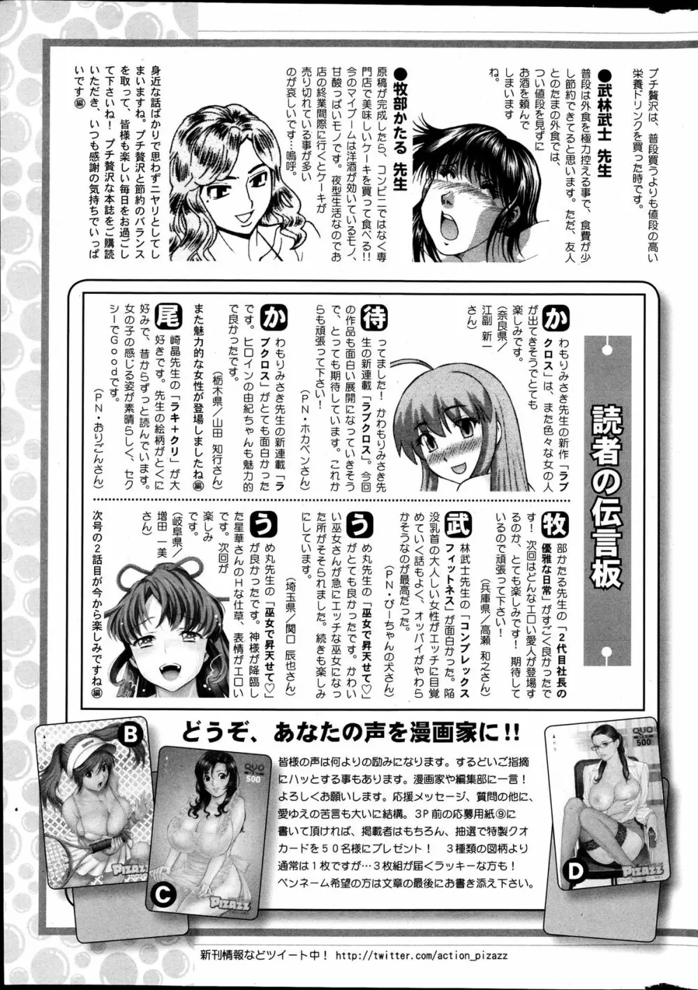 アクション ピザッツ DX 2013年4月号 Page.276