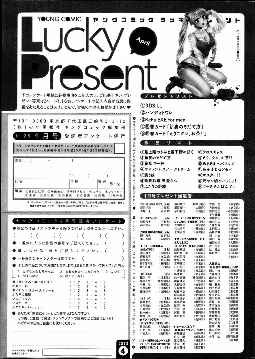 ヤングコミック 2013年4月号 Page.298