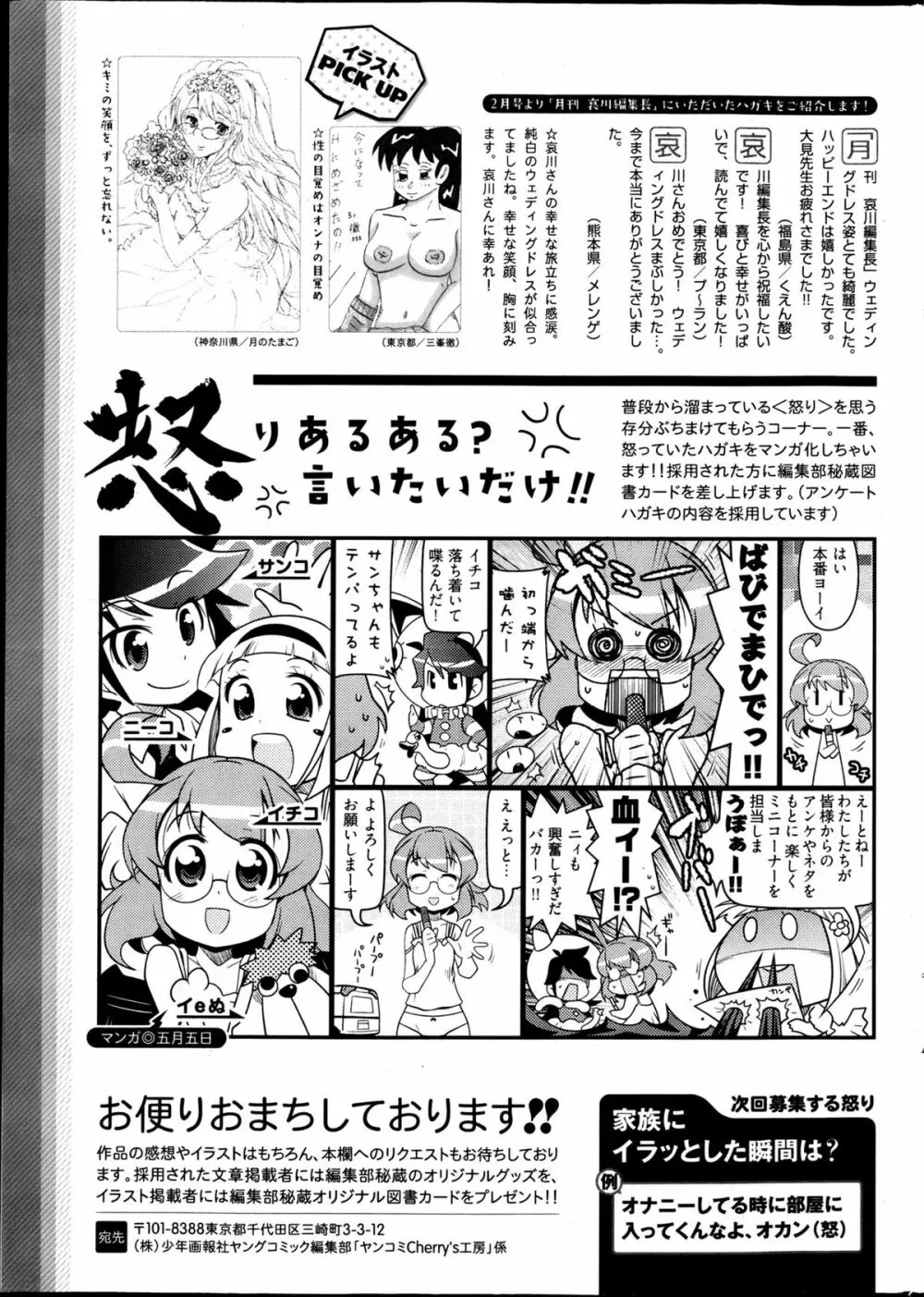 ヤングコミック 2013年4月号 Page.300