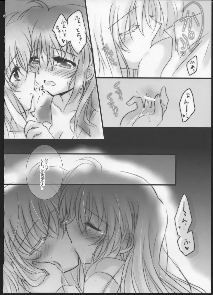 ハツヨル。 Page.16