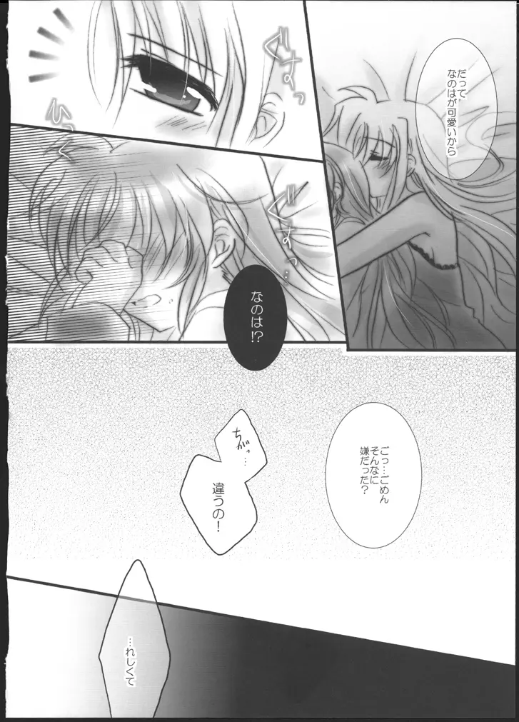 ハツヨル。 Page.24