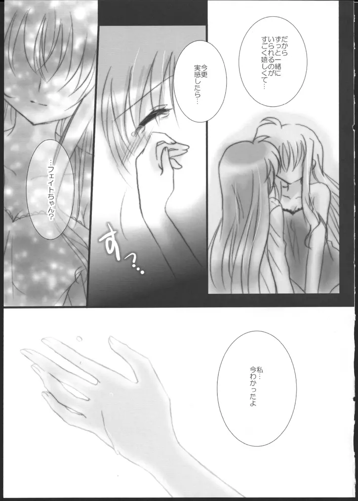 ハツヨル。 Page.27