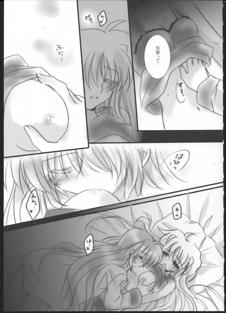 ハツヨル。 Page.9