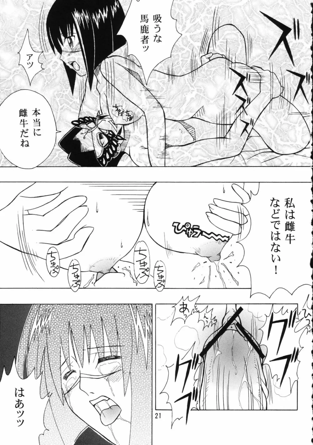 斗貴子通信 Page.20