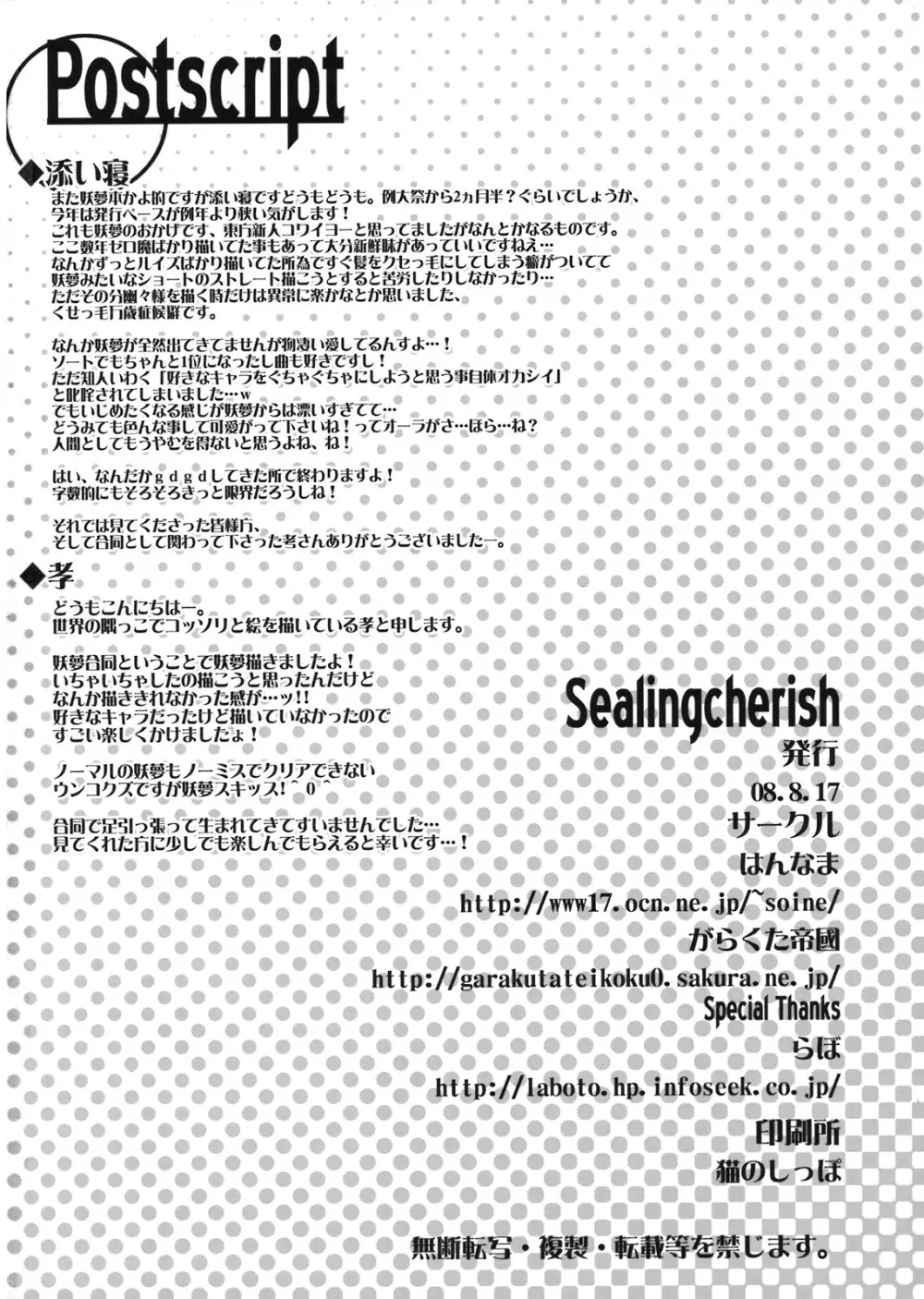 SealingCherish Page.26