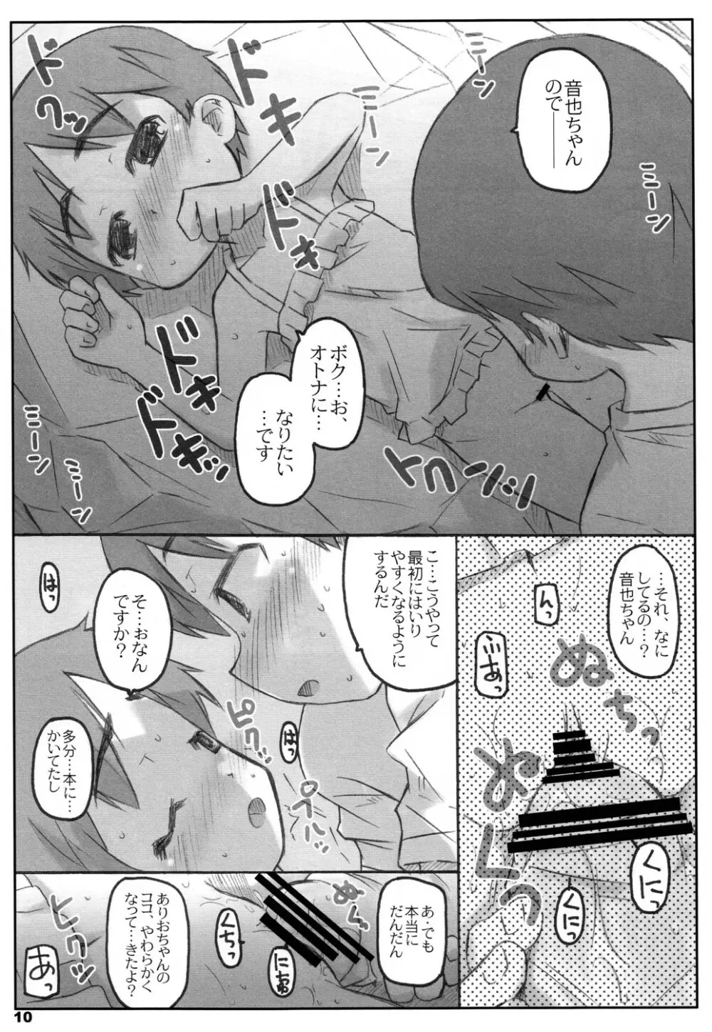 きんぐだむ Page.9