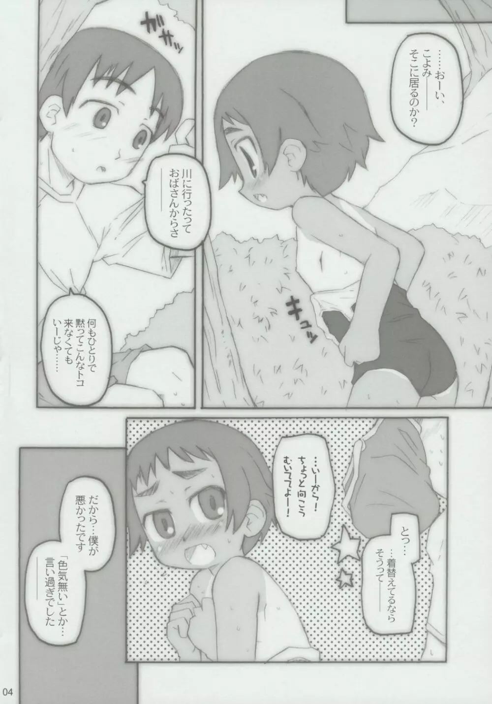 こっツンこ Page.3