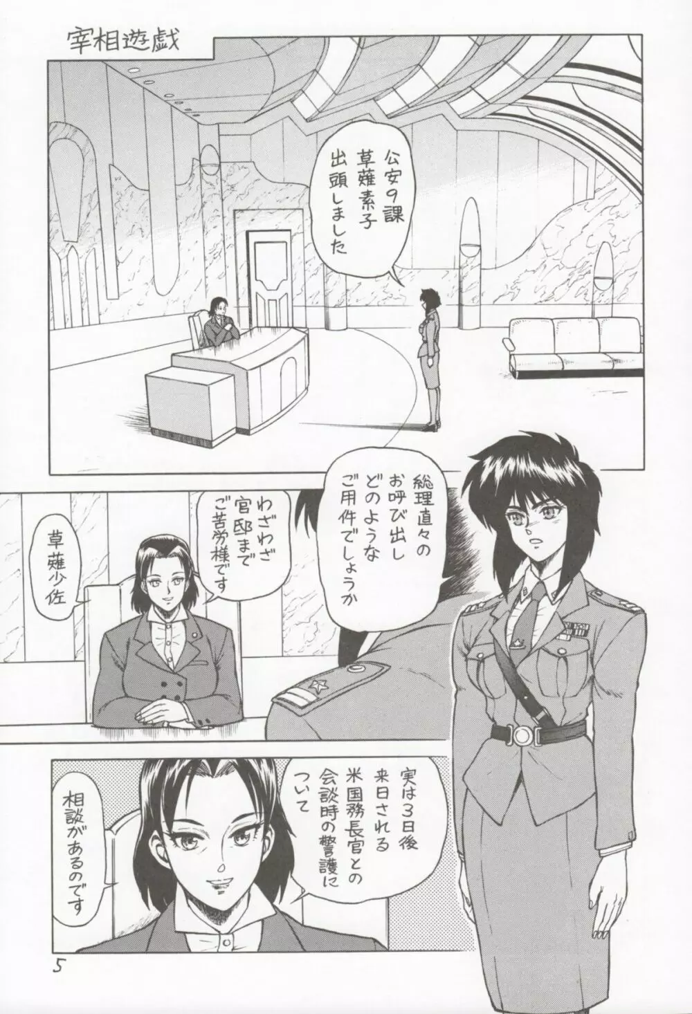 攻殻 G.I.S&S.A.C本4 Page.4