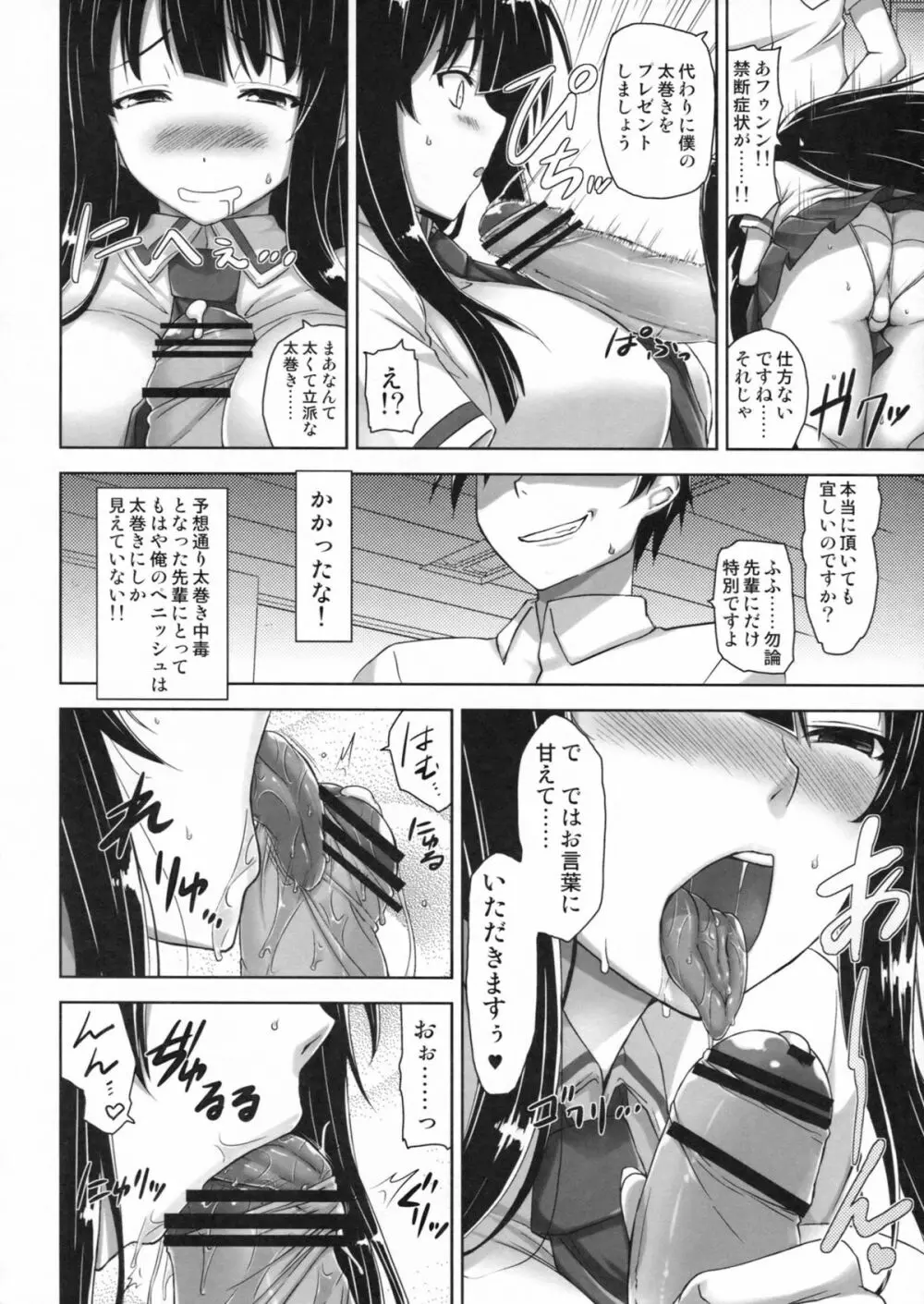 斑鳩陰乱草子 Page.5