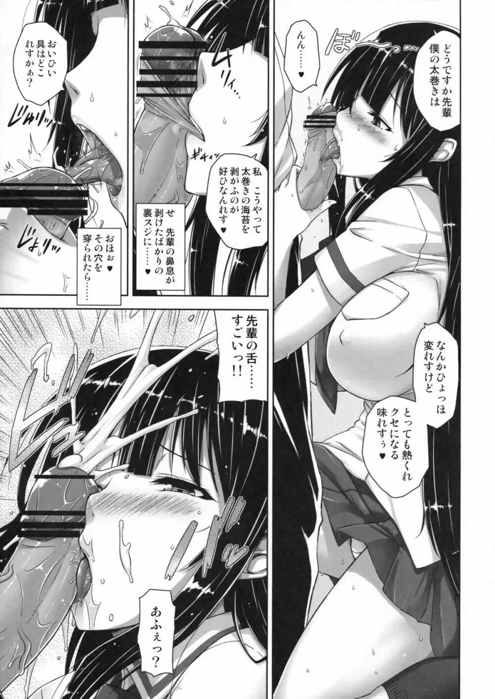 斑鳩陰乱草子 Page.6