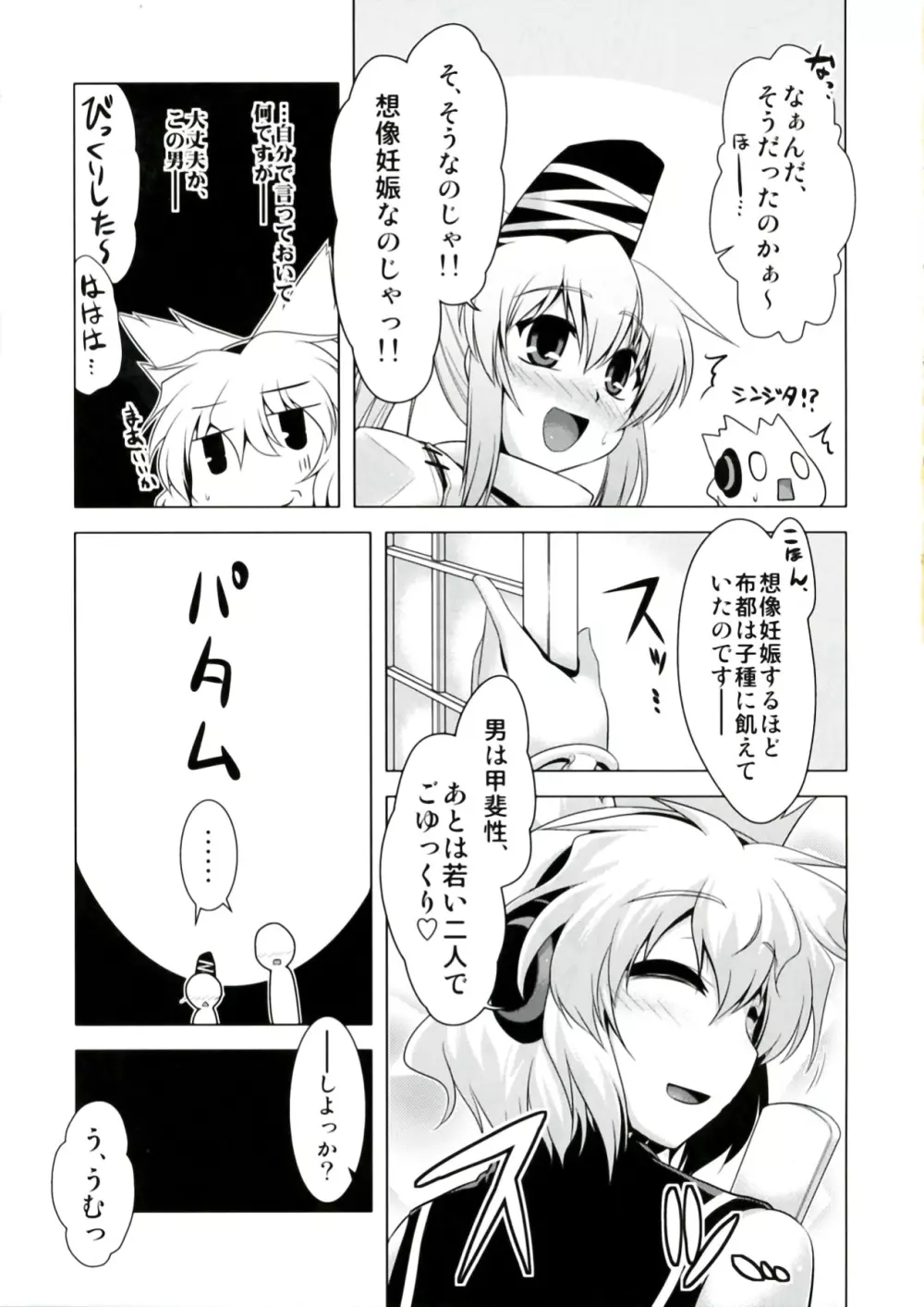 ふとじこ妊娠大作戦!! Page.17