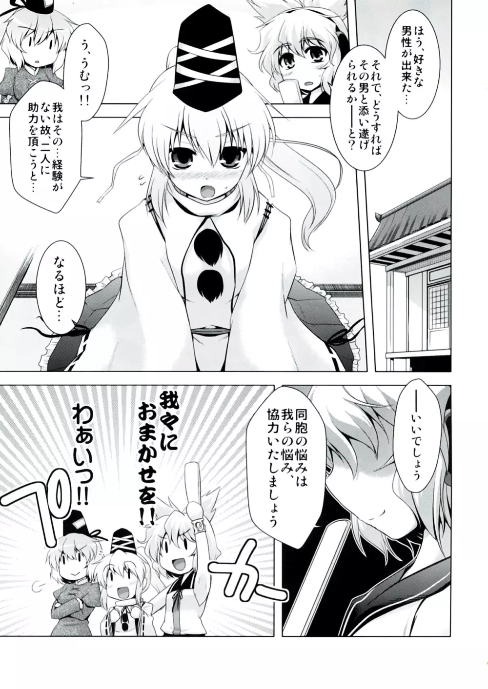 ふとじこ妊娠大作戦!! Page.3