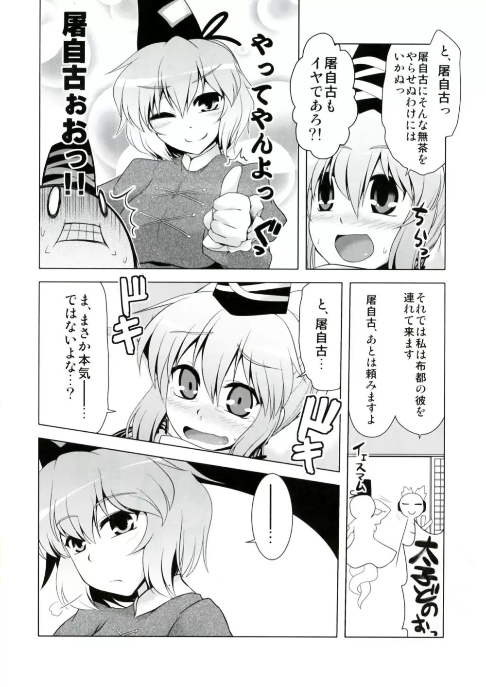 ふとじこ妊娠大作戦!! Page.6