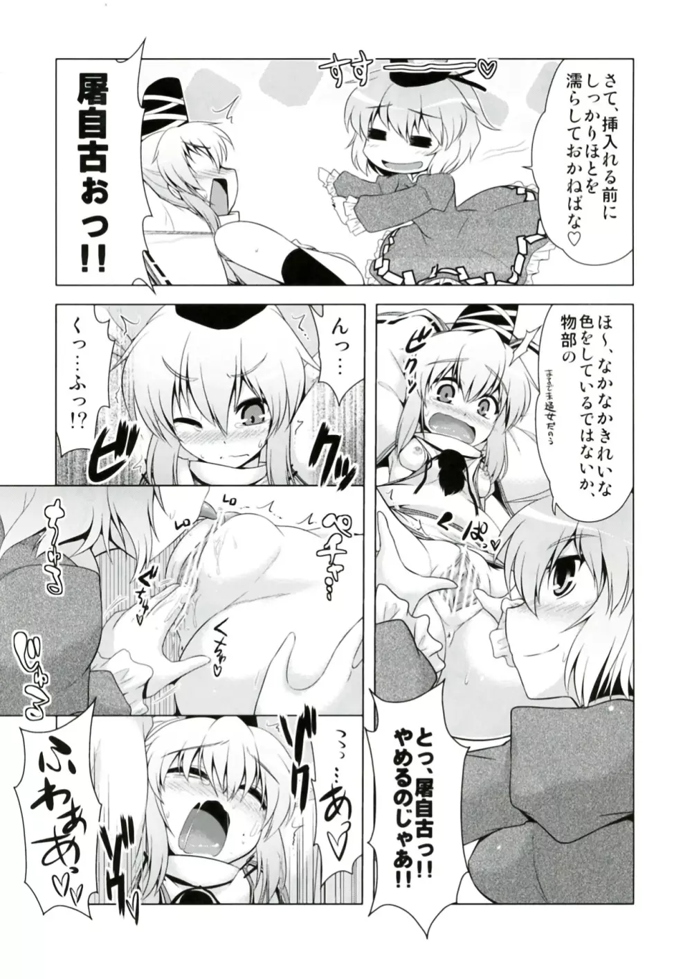 ふとじこ妊娠大作戦!! Page.7