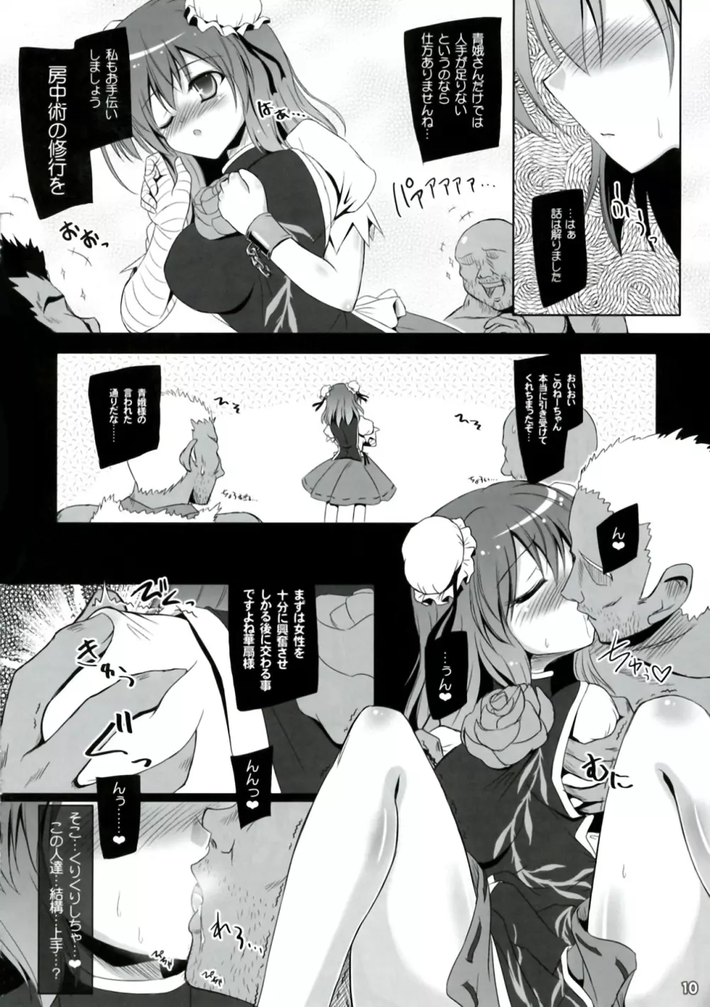 邪仙歌 Page.10