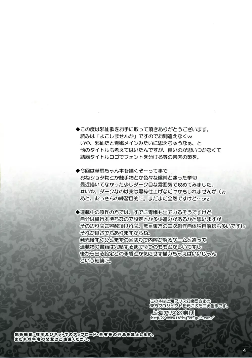 邪仙歌 Page.4