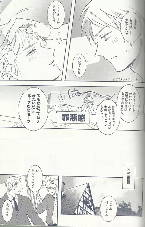 Maishuu Kinyou Yoru Page.14