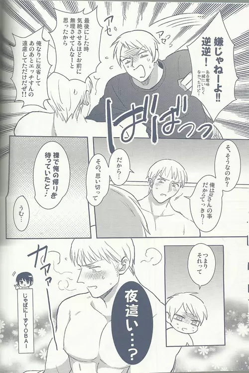 Maishuu Kinyou Yoru Page.23