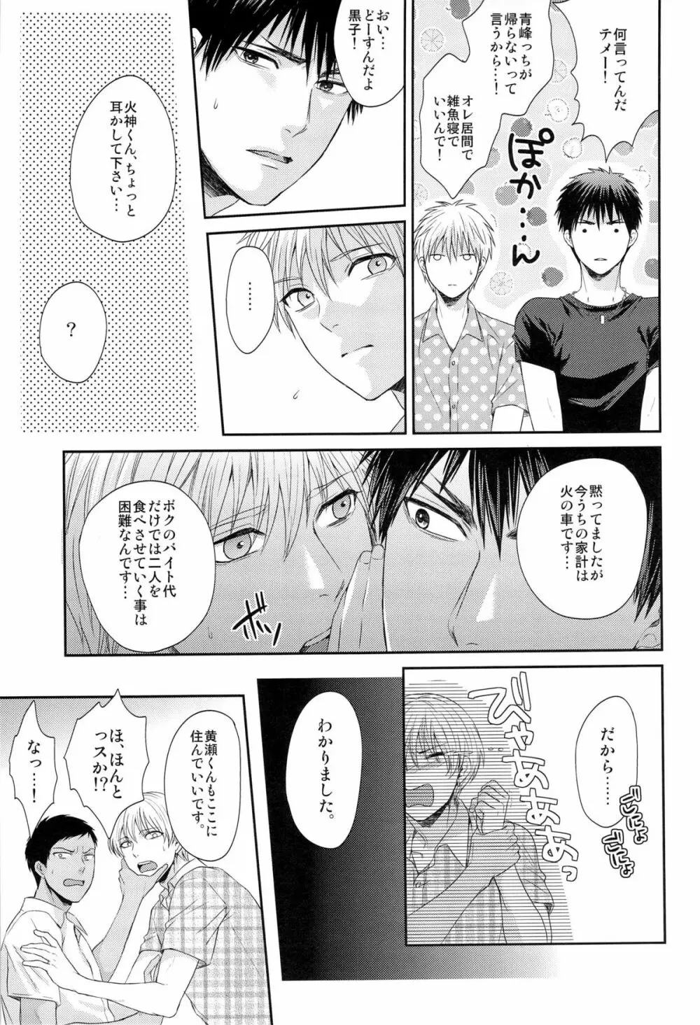 ボクといっしょに暮らしませんか? Page.13