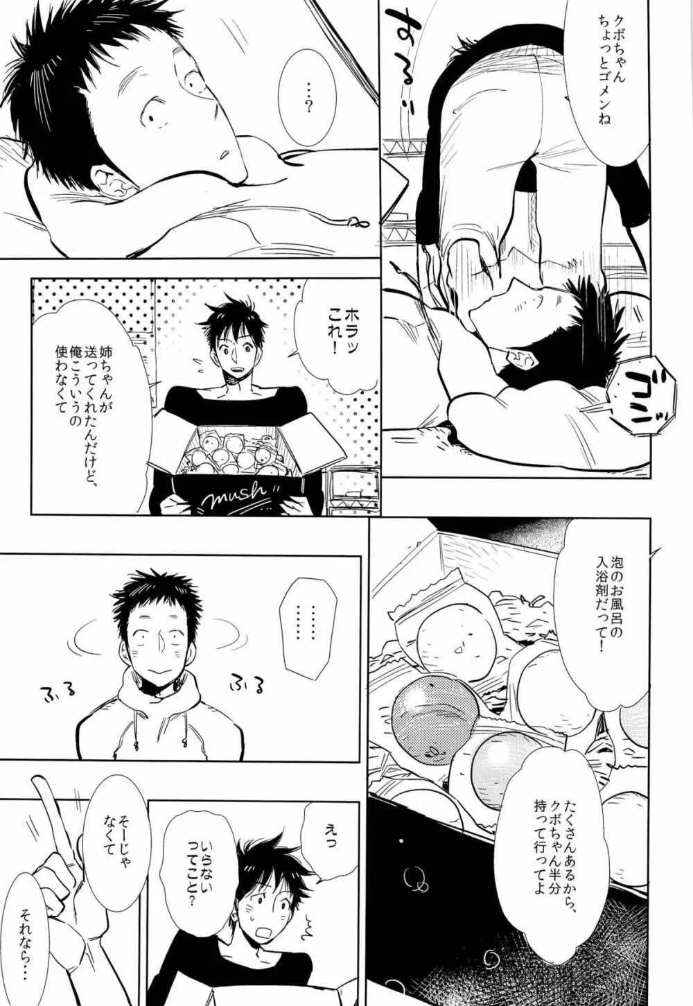 プチサンボン Page.5