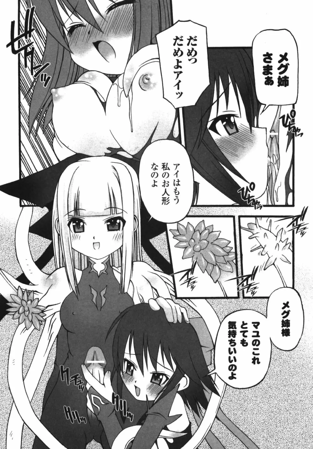 イリーガル・アビリティ Page.109