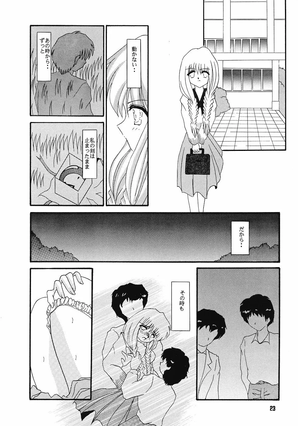 ONE～輝く季節へ～ Page.22