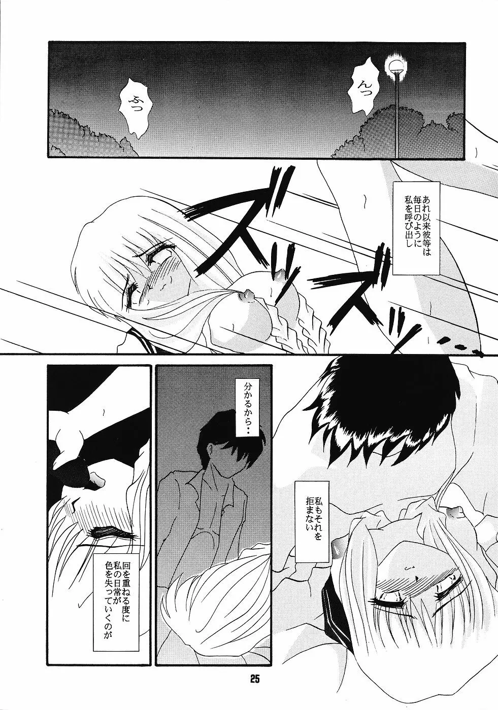 ONE～輝く季節へ～ Page.24