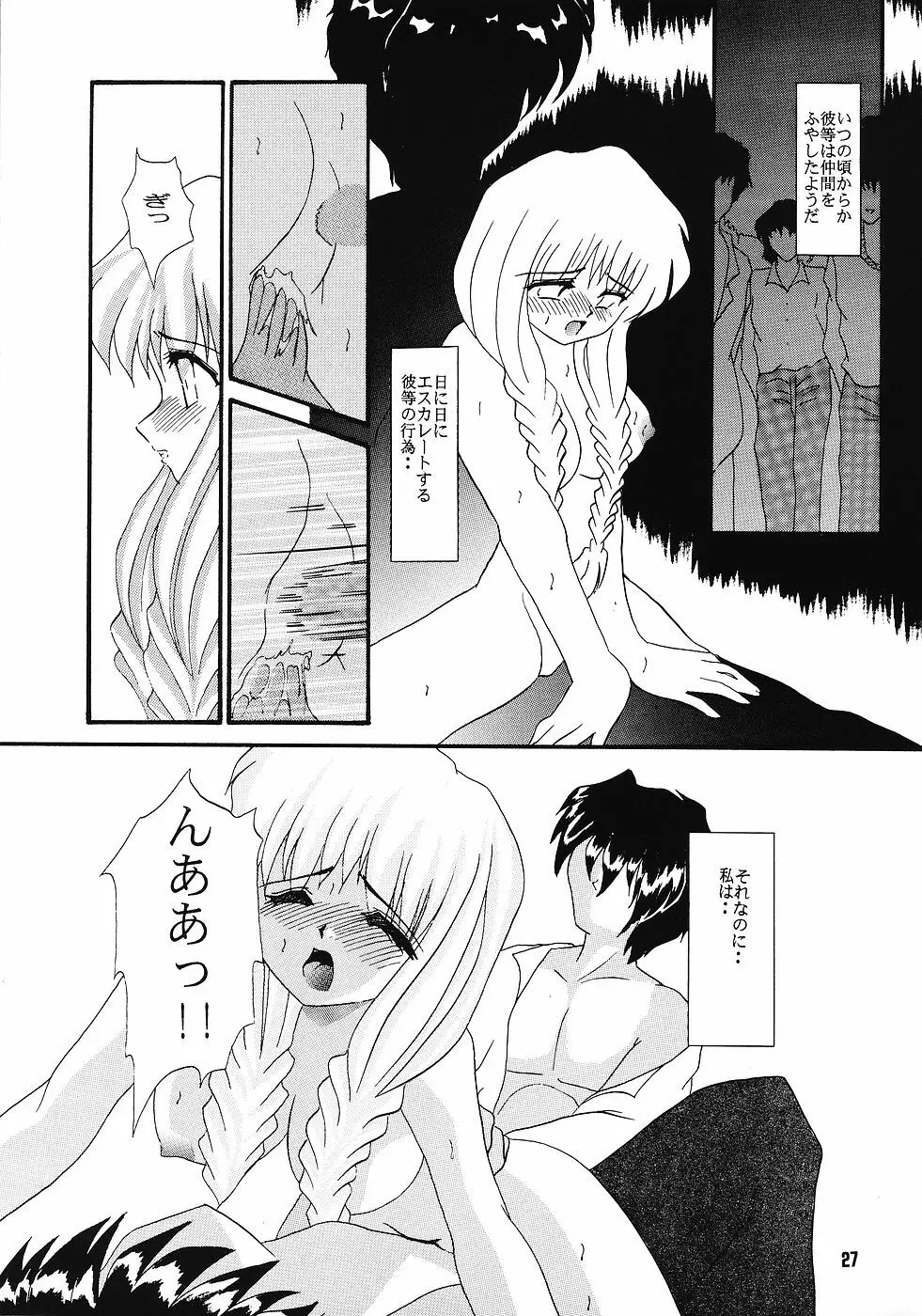 ONE～輝く季節へ～ Page.26