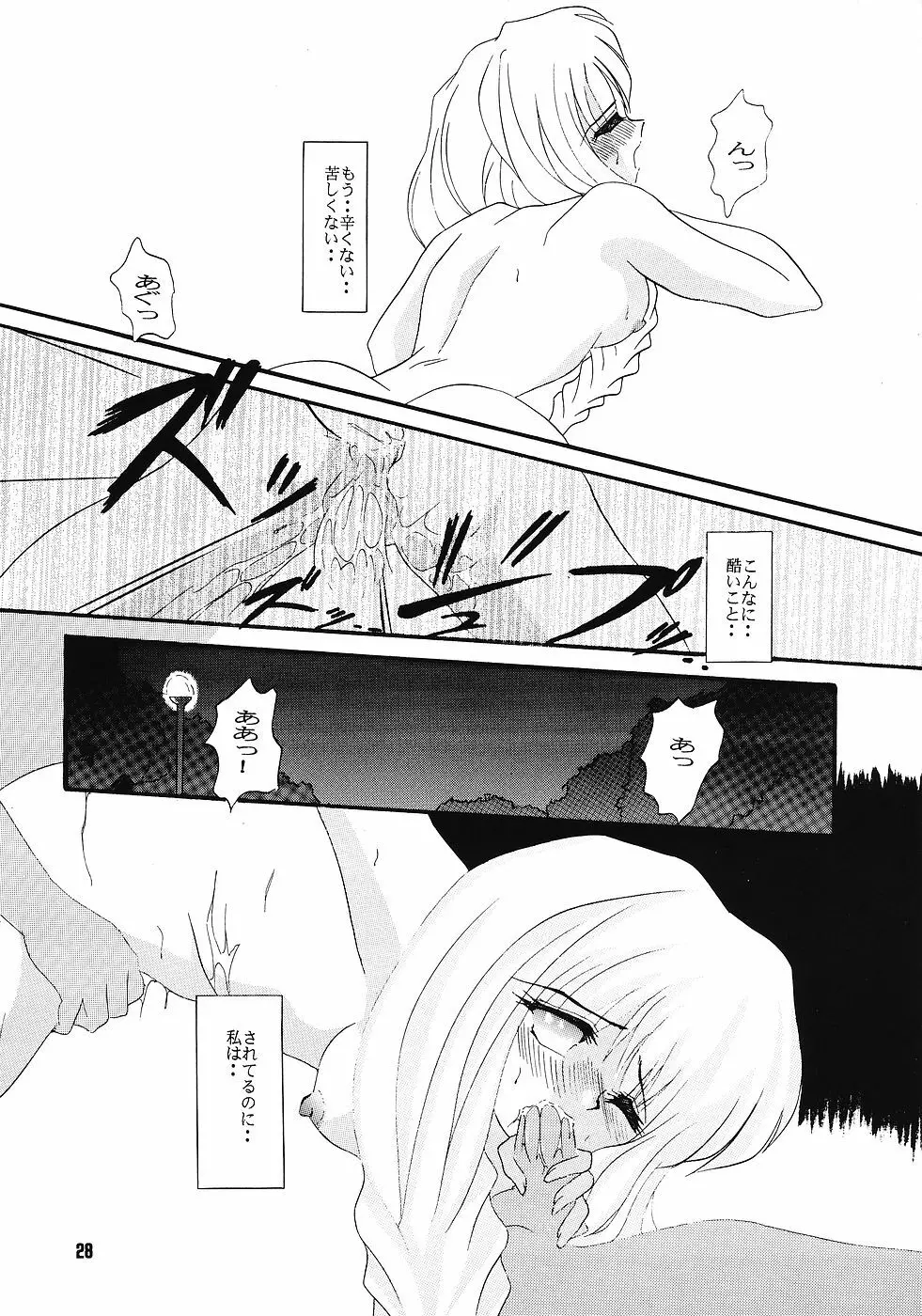 ONE～輝く季節へ～ Page.27