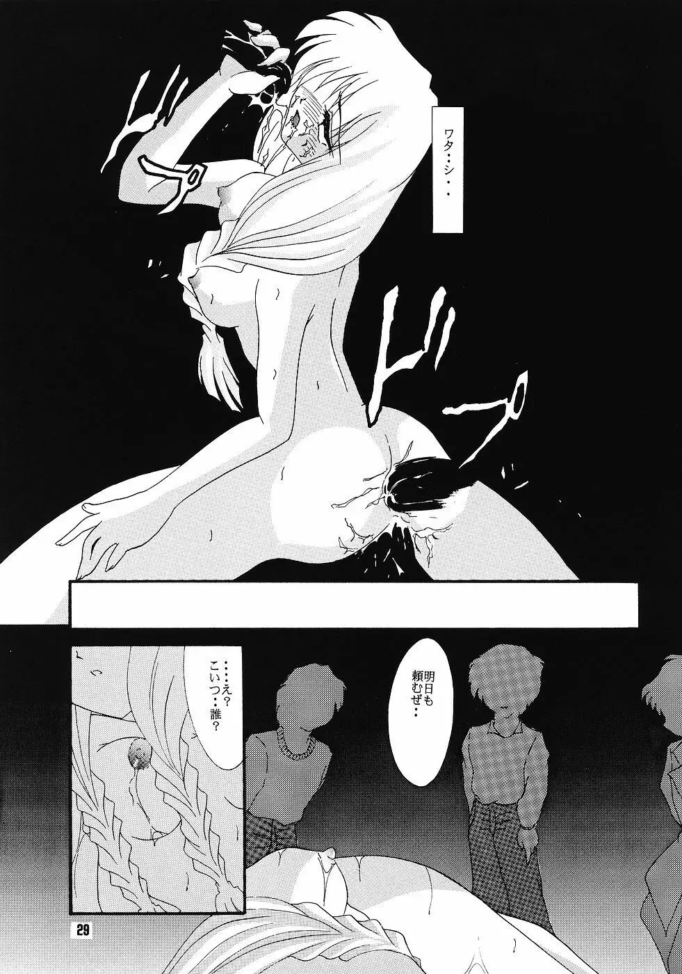 ONE～輝く季節へ～ Page.28