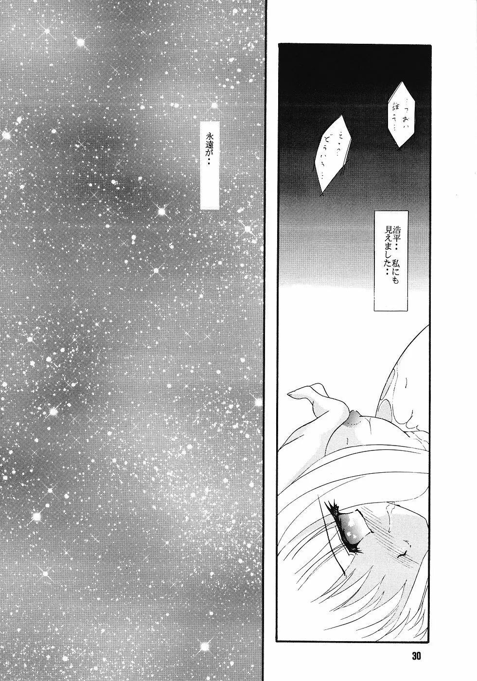 ONE～輝く季節へ～ Page.29