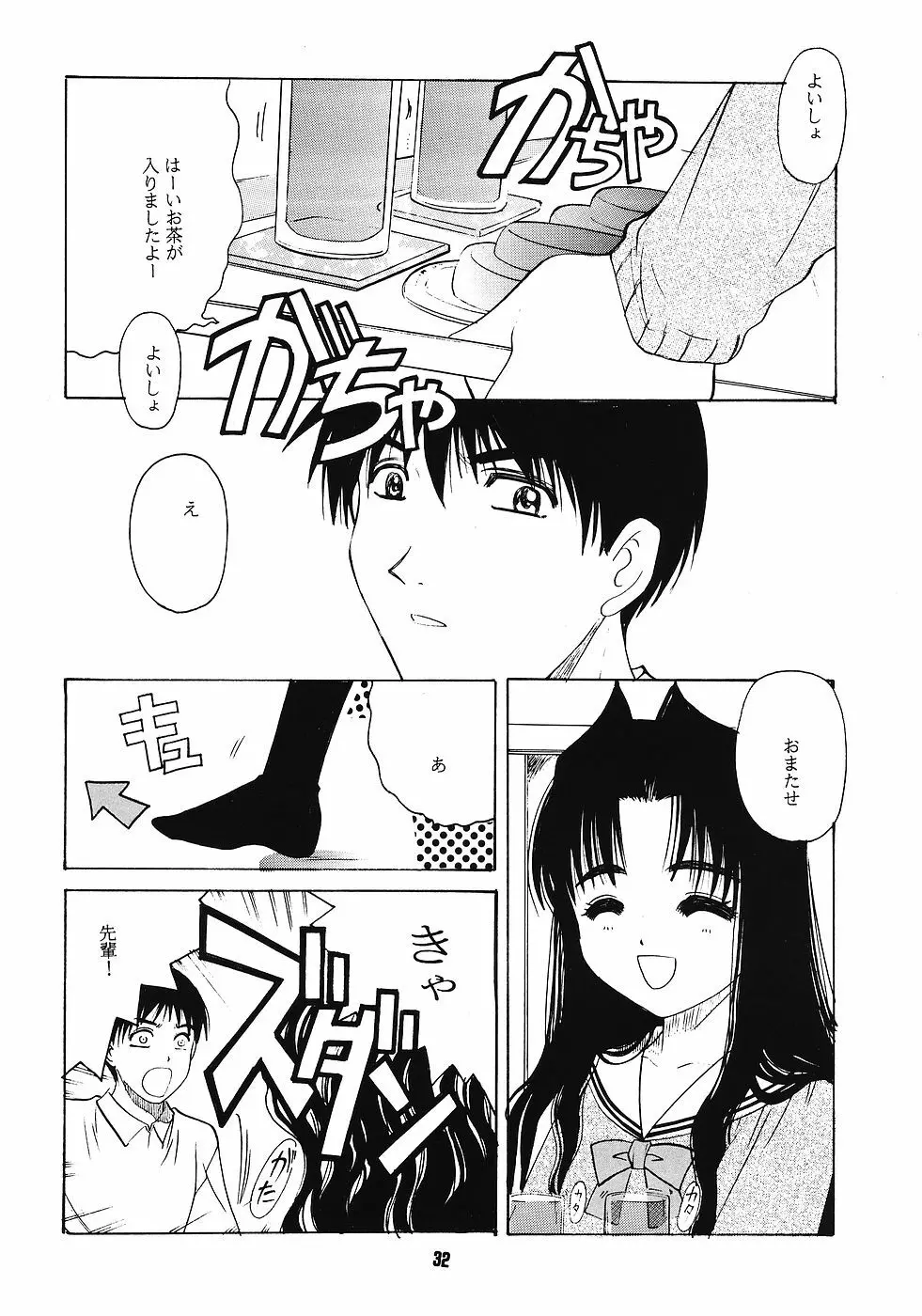 ONE～輝く季節へ～ Page.31