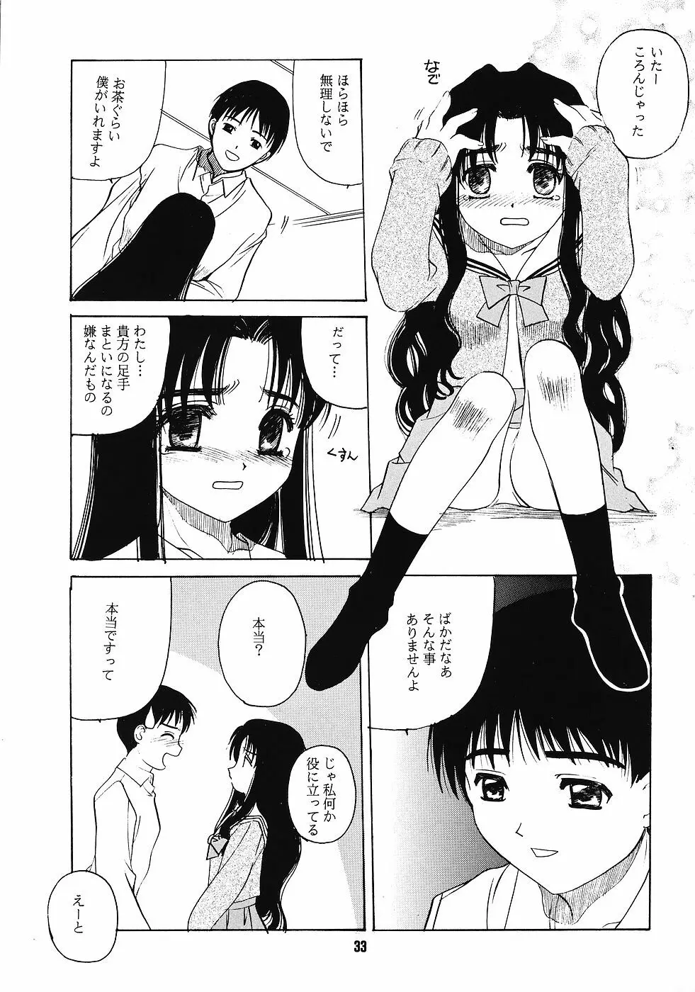 ONE～輝く季節へ～ Page.32