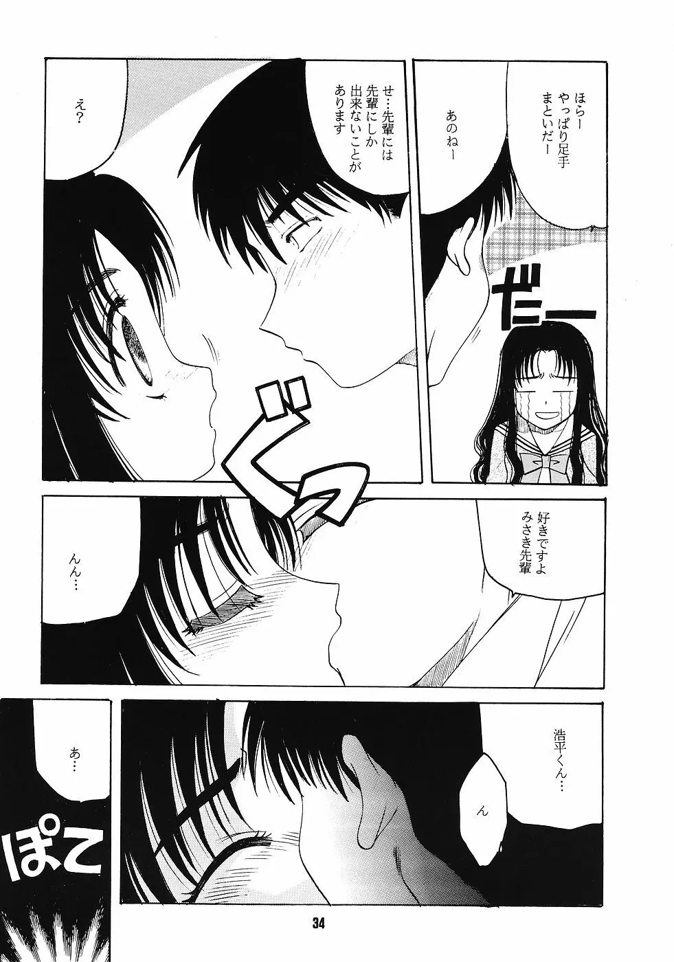 ONE～輝く季節へ～ Page.33