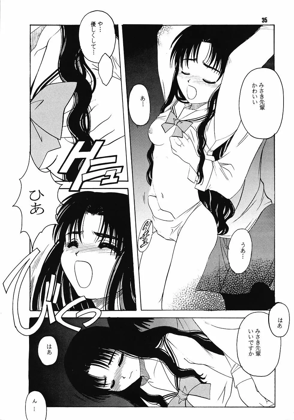 ONE～輝く季節へ～ Page.34