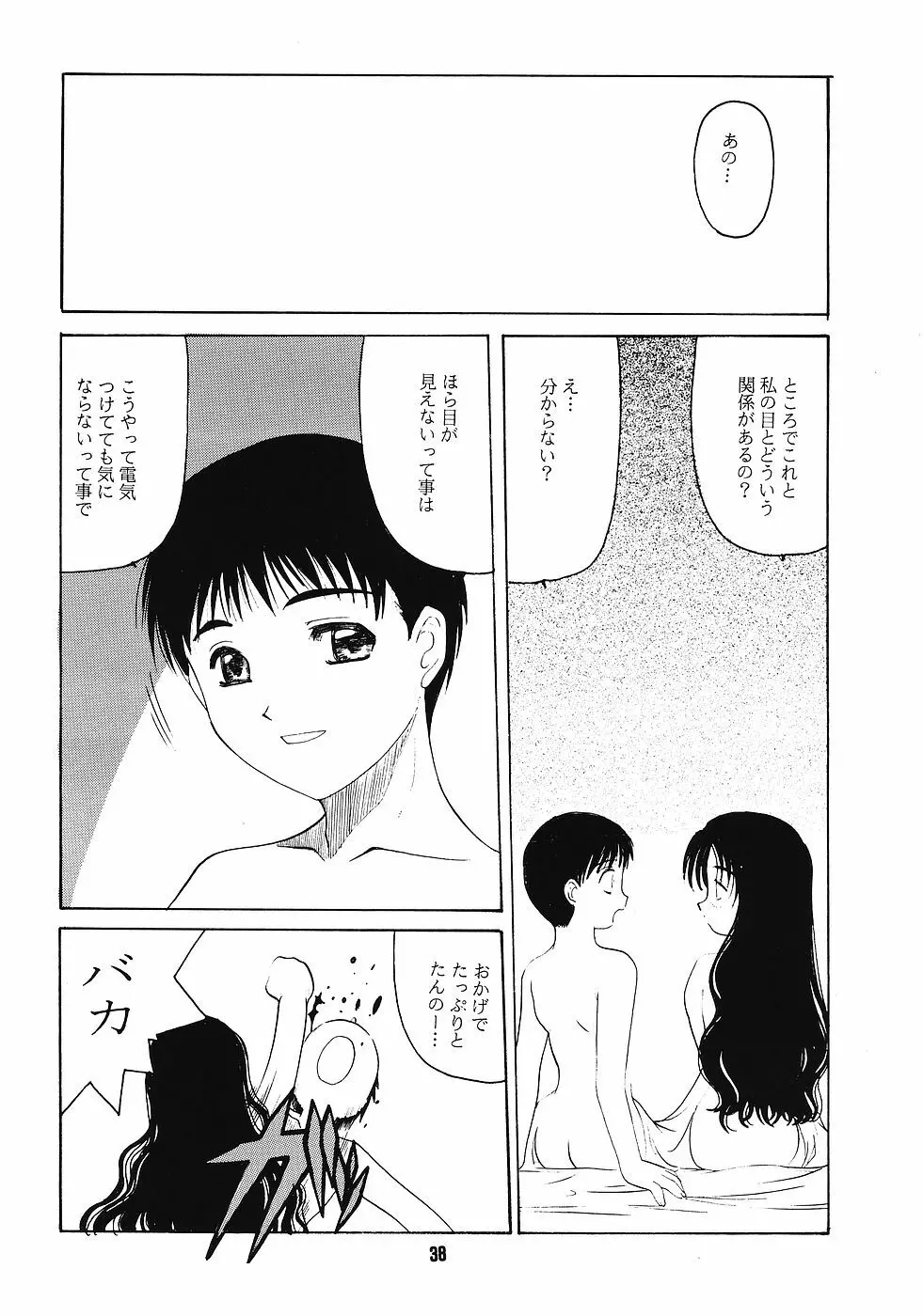 ONE～輝く季節へ～ Page.37